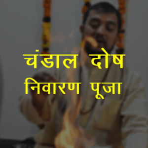 Guru Chandal Dosh Removal Puja