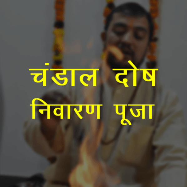 Guru Chandal Dosh Removal Puja